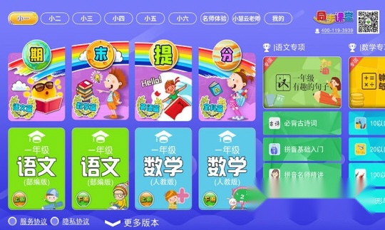 小学语文数学英语同步课堂老版截图2