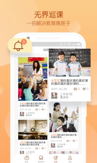 Civa教师中心免费版图4