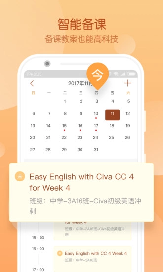 Civa教师中心免费版图2