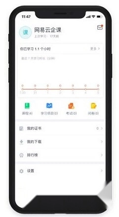 网易云企课企业版安装下载