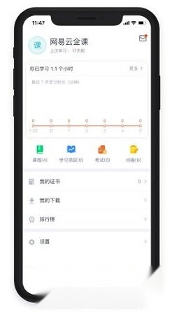 网易云企课企业版安装下载