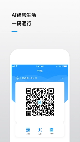 云匙手机最新版图2