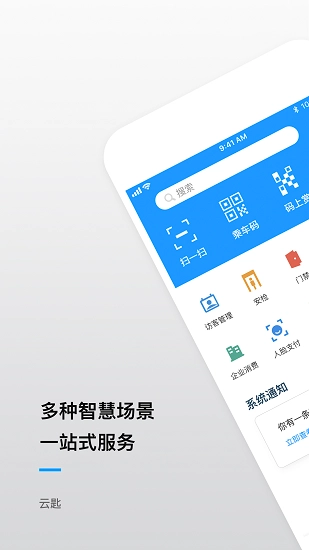 云匙手机最新版图4