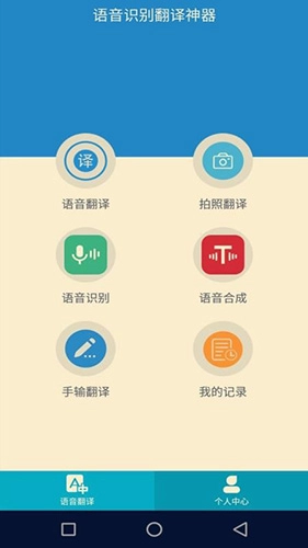 语音识别翻译神器官方版图1