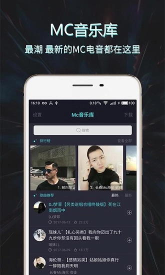 Mc音乐库官方版图1