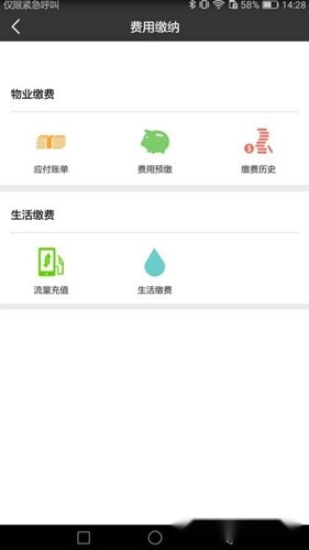 世茂物业最新下载