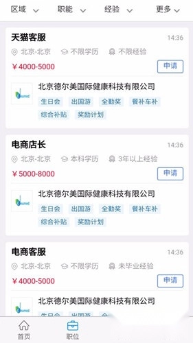 电商人才网安卓下载