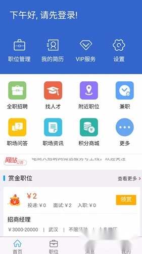 电商人才网安卓下载