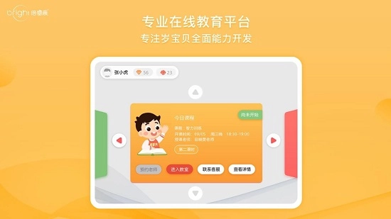 注意力在线训练HD最新版图2