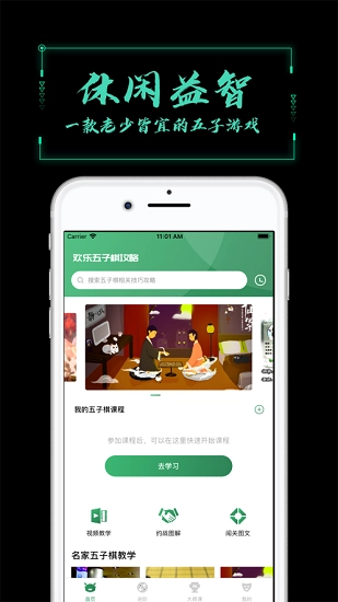 五子棋教学无广告版图1