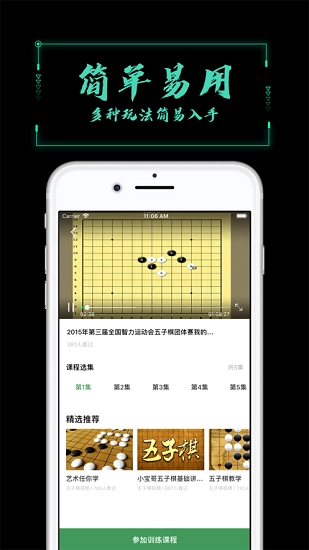 五子棋教学无广告版图2