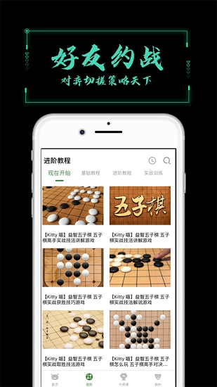 五子棋教学无广告版图3