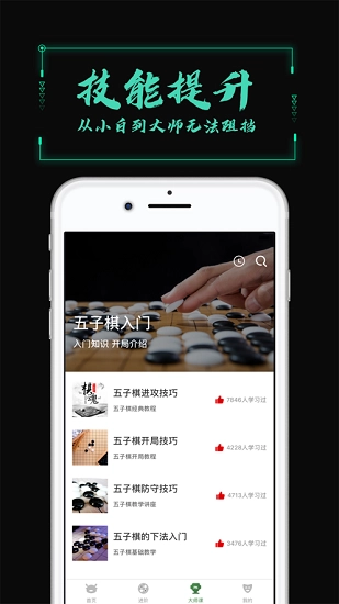 五子棋教学无广告版图4