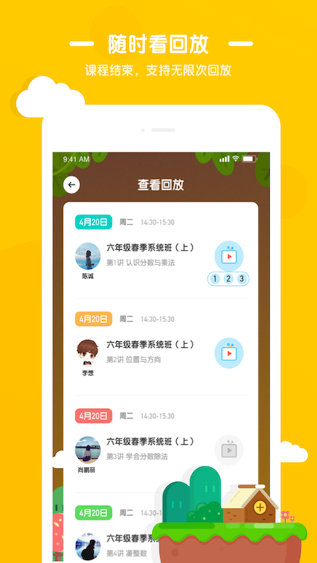 优优小班课(1)