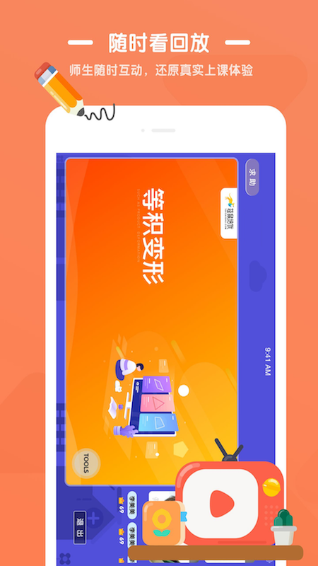 优优小班课(2)