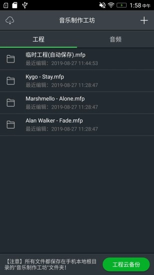 音乐制作工坊原版图1