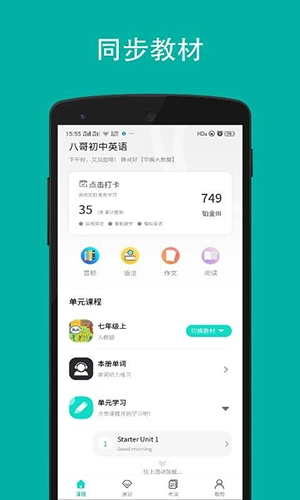 八哥初中英语官方最新版图3