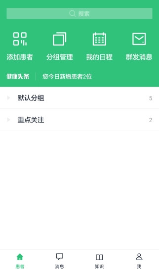 康赛慢病管理安卓版图1