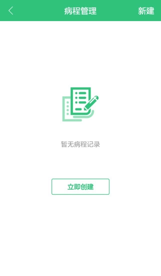 康赛慢病管理安卓版图4