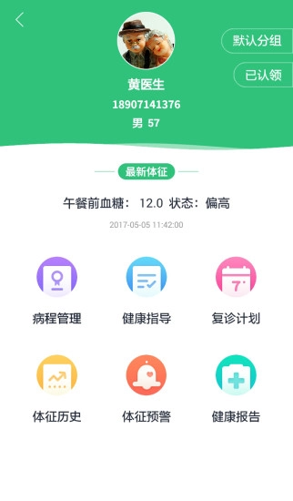 康赛慢病管理安卓版图2