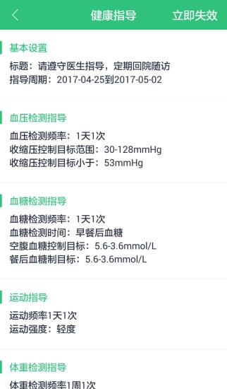 康赛慢病管理安卓版图3