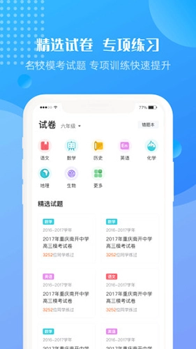 升学霸安卓版图2