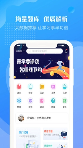 升学霸安卓版图1