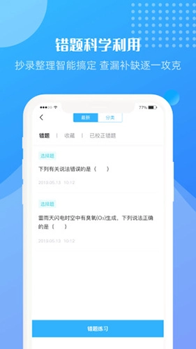 升学霸安卓版图3