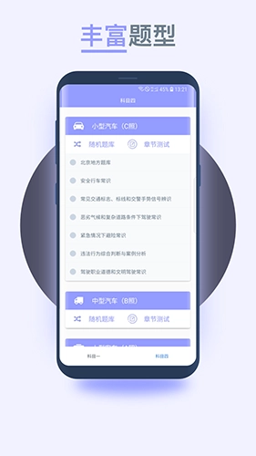 轻松驾考官方版图1