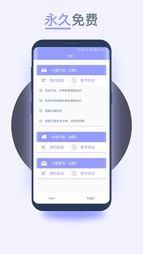 轻松驾考官方版图4