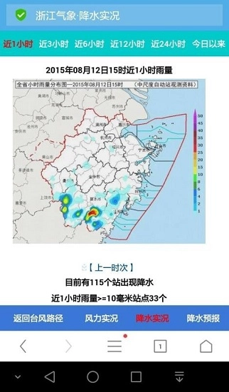 浙江台风发布3