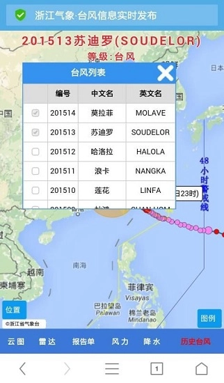 浙江台风发布1