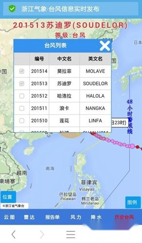浙江台风发布手机下载