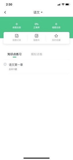 螳螂网校免费版图4
