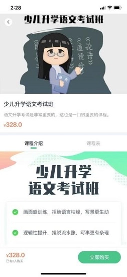 螳螂网校免费版图3