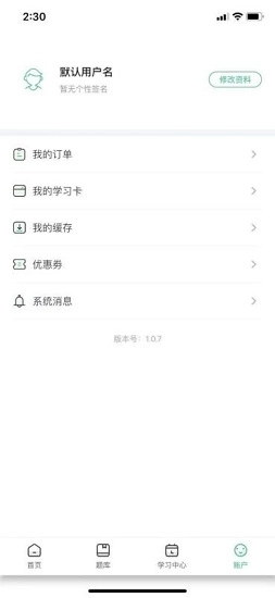 螳螂网校免费版图2