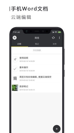 简签文档正版图1