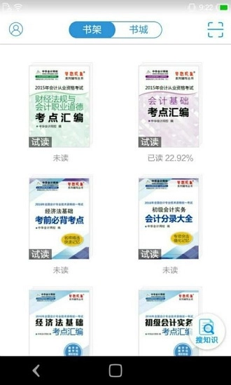 会计梦想成真免费版图1