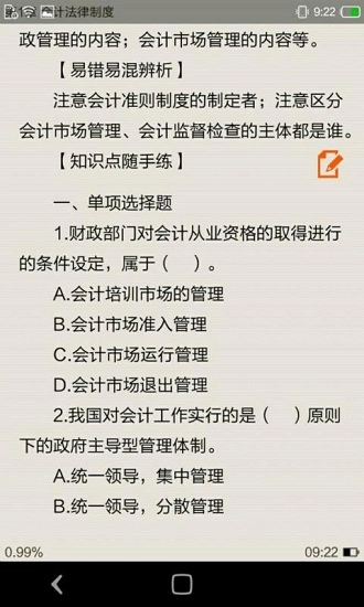会计梦想成真免费版图2