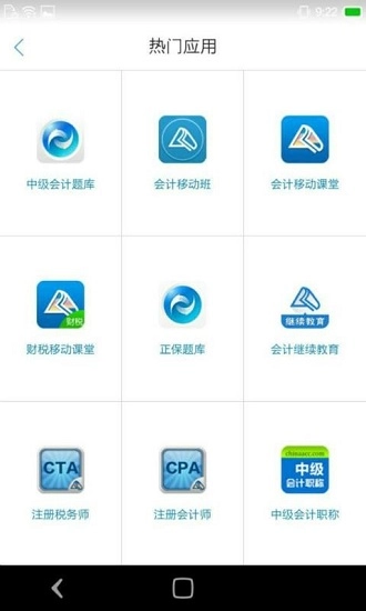 会计梦想成真免费版图3