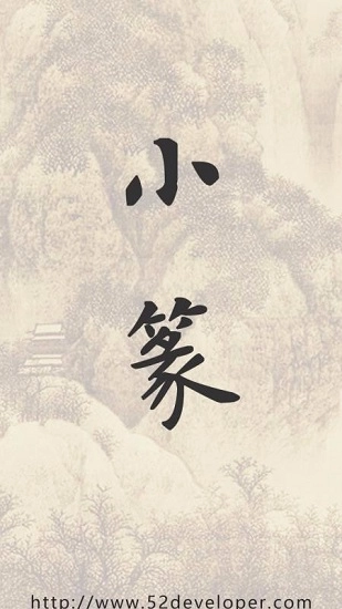 小篆1