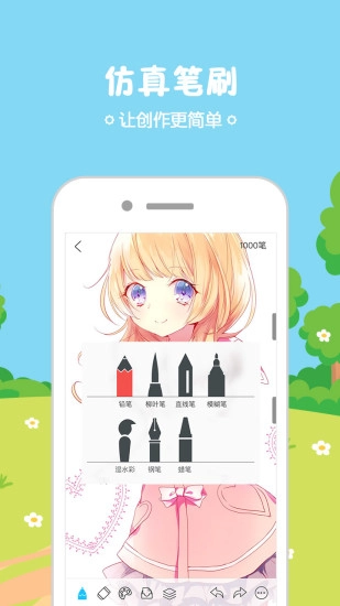 锋绘动漫免费版图3