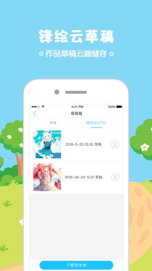 锋绘动漫免费版图5