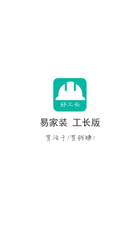 好工长安卓官方版图1