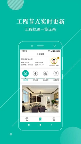 好工长安卓官方版图2