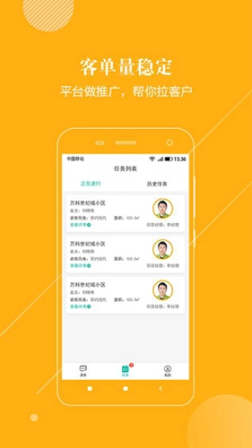 好工长安卓官方版图4