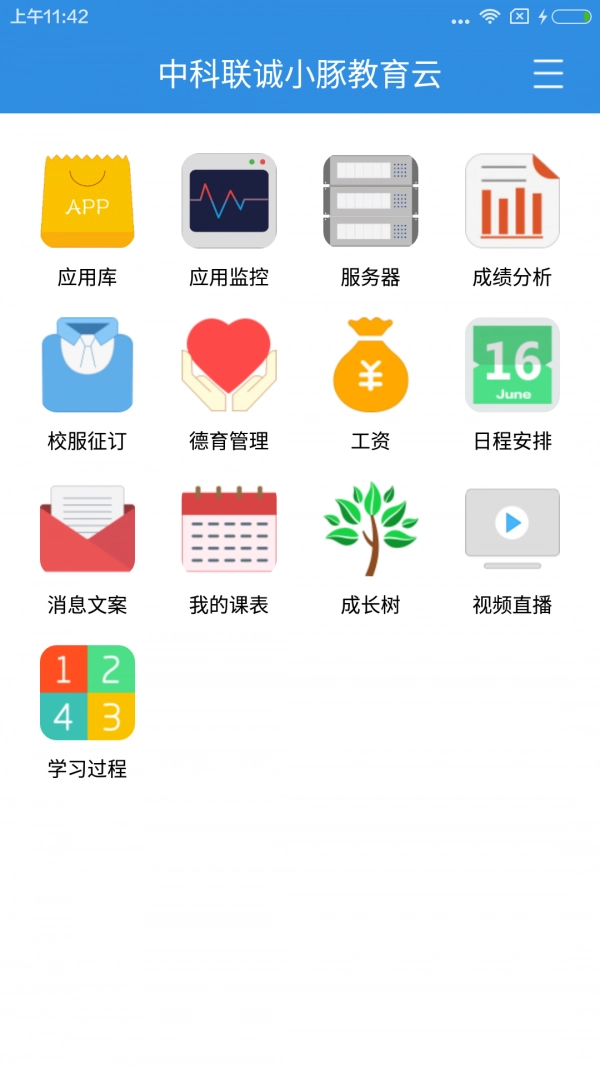 小豚教育云官方版图1