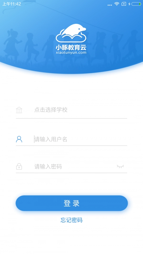 小豚教育云官方版图2