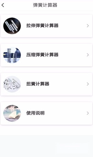 弹簧手册安卓下载