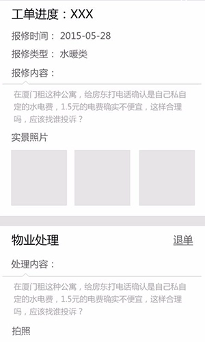 爱家人手机版图3